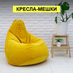 Кресла-мешки в Муравленко