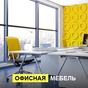 Офисная мебель в Муравленко