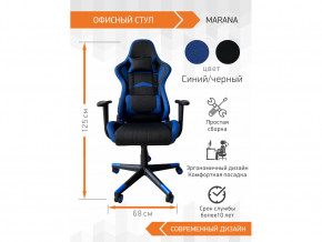 Геймерское кресло Marana в Муравленко - muravlenko.magazinmebel.ru | фото - изображение 2