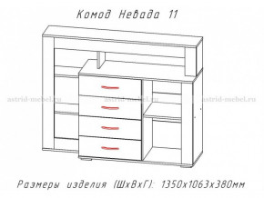 Комод Невада-11 в Муравленко - muravlenko.magazinmebel.ru | фото - изображение 2