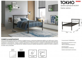 Кровать одинарная 42.25-01 Токио в Муравленко - muravlenko.magazinmebel.ru | фото - изображение 2
