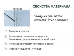 Кровать с ящиком Letmo небесный (рогожка) в Муравленко - muravlenko.magazinmebel.ru | фото - изображение 12