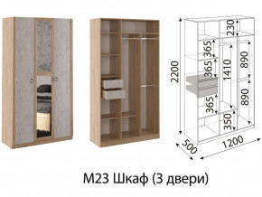 М23 Шкаф 3-х створчатый в Муравленко - muravlenko.magazinmebel.ru | фото