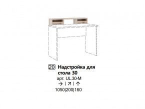 Надстройка для стола 30 (Полка) в Муравленко - muravlenko.magazinmebel.ru | фото