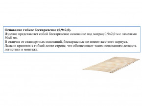 Основание кроватное бескаркасное 0,9х2,0м в Муравленко - muravlenko.magazinmebel.ru | фото