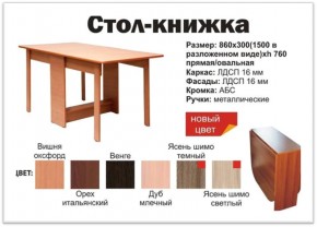 Прямой стол-книжка венге в Муравленко - muravlenko.magazinmebel.ru | фото - изображение 2