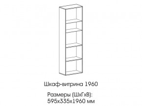 Шкаф-витрина 1960 в Муравленко - muravlenko.magazinmebel.ru | фото