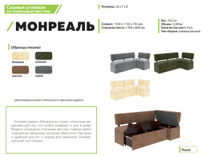 Скамья угловая со спальным местом Монреаль ткань бежевая в Муравленко - muravlenko.magazinmebel.ru | фото - изображение 2