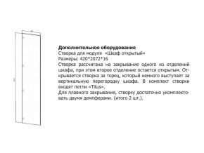 Створка для Шкаф открытый в Муравленко - muravlenko.magazinmebel.ru | фото
